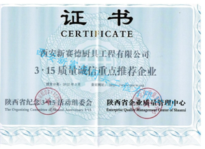 3.15質量誠信重點推薦企業 3.15質量誠信重點推薦企業